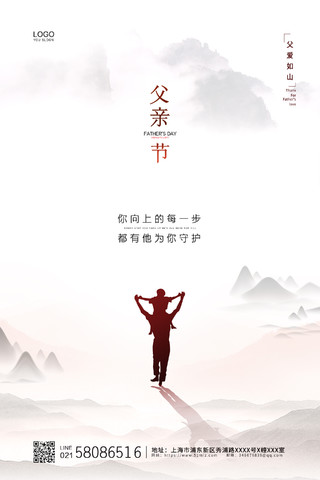 白色简约水墨中国风传统节日父亲节节日宣传海报
